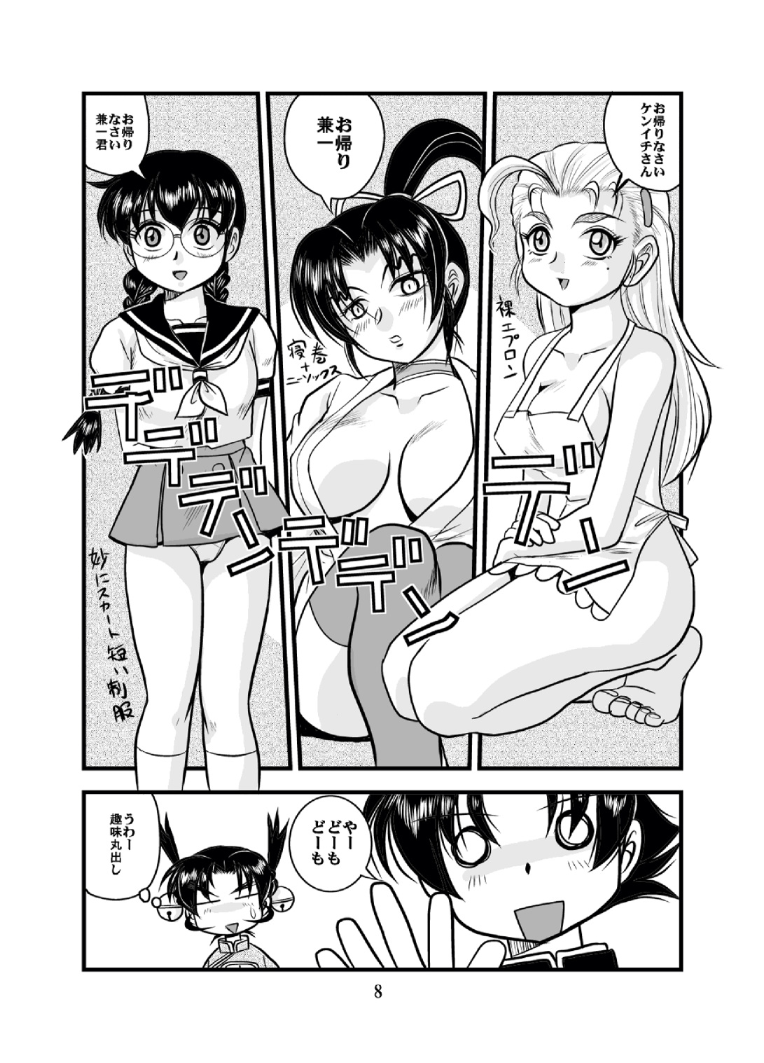 [IZU屋] ムチプリ道場2 (史上最強の弟子ケンイチ)