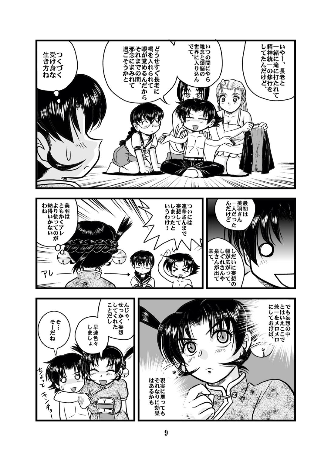 [IZU屋] ムチプリ道場2 (史上最強の弟子ケンイチ)