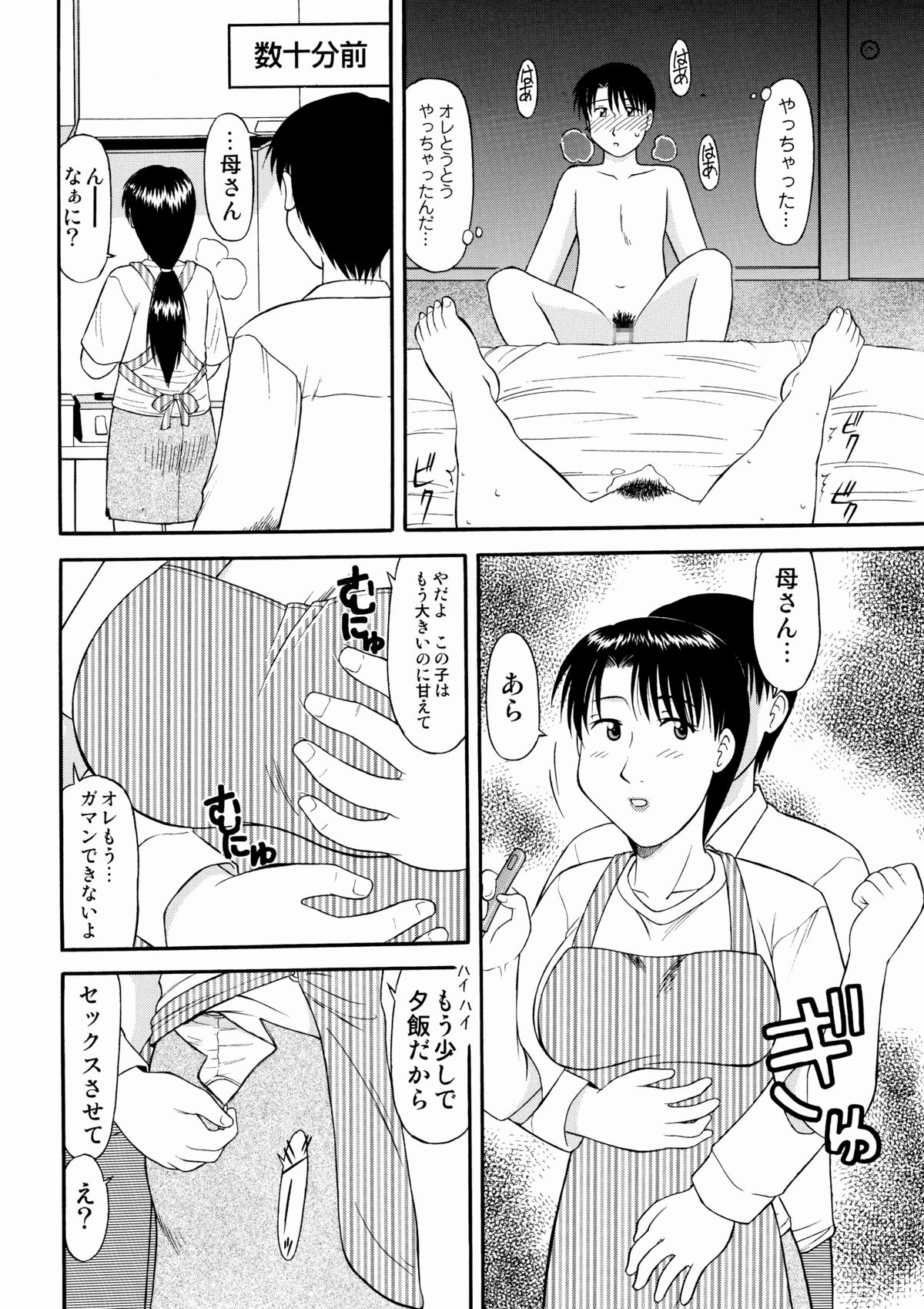 [劇団げんごろう座] お母さん強姦慕情