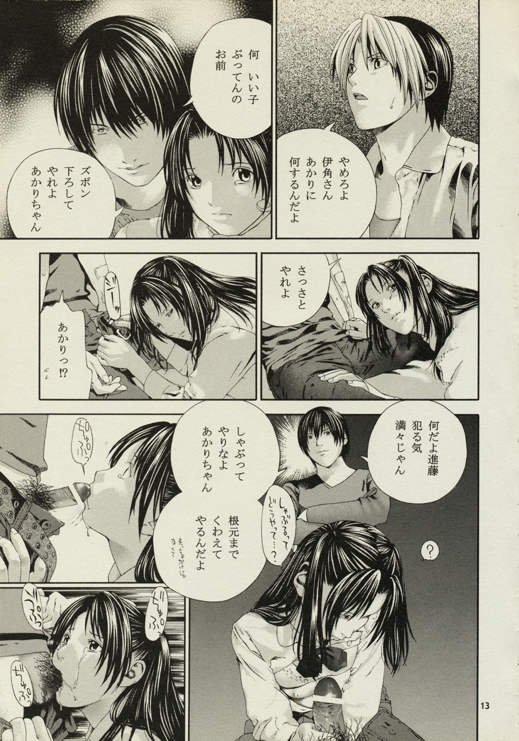 [WINGERinMIND (正岡博信 & 鈴木ツグヨシ)] あかりの指導後 (ヒカルの碁)