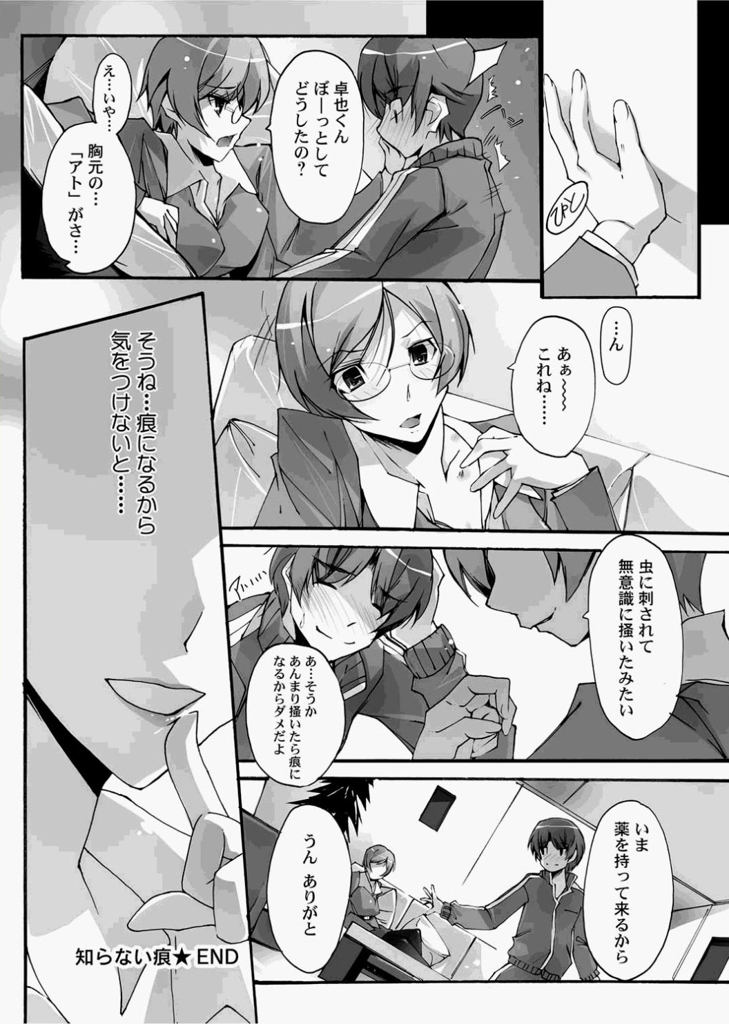 キャノプリcomic 2010年12月号 Vol.2 [DL版]