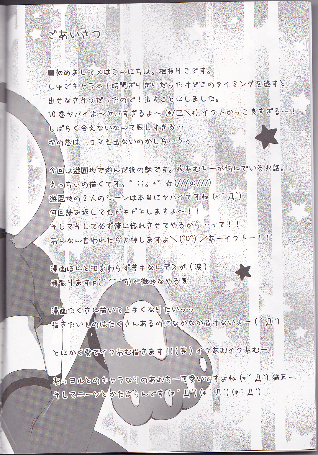 (C77) [無人少女 (梱枝りこ)] しゅごナイト (しゅごキャラ！)