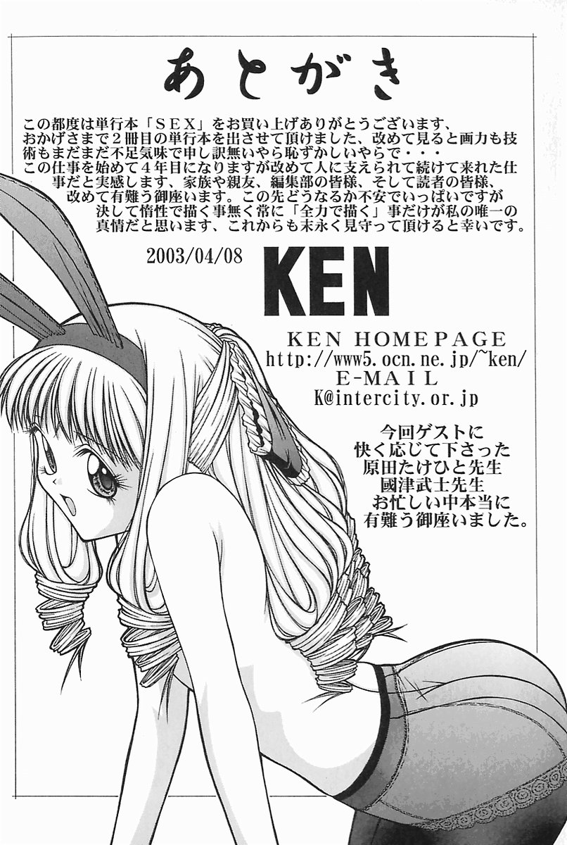 [KEN] SEX