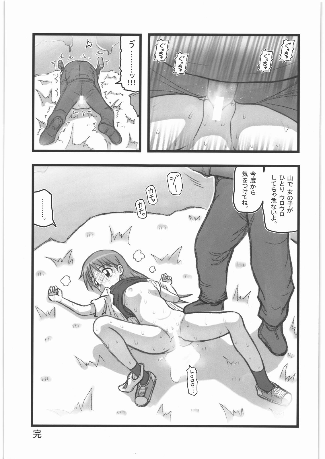 [大董卓 (鍋島ミケ)] 凌辱 キャラミックスER (よろず)
