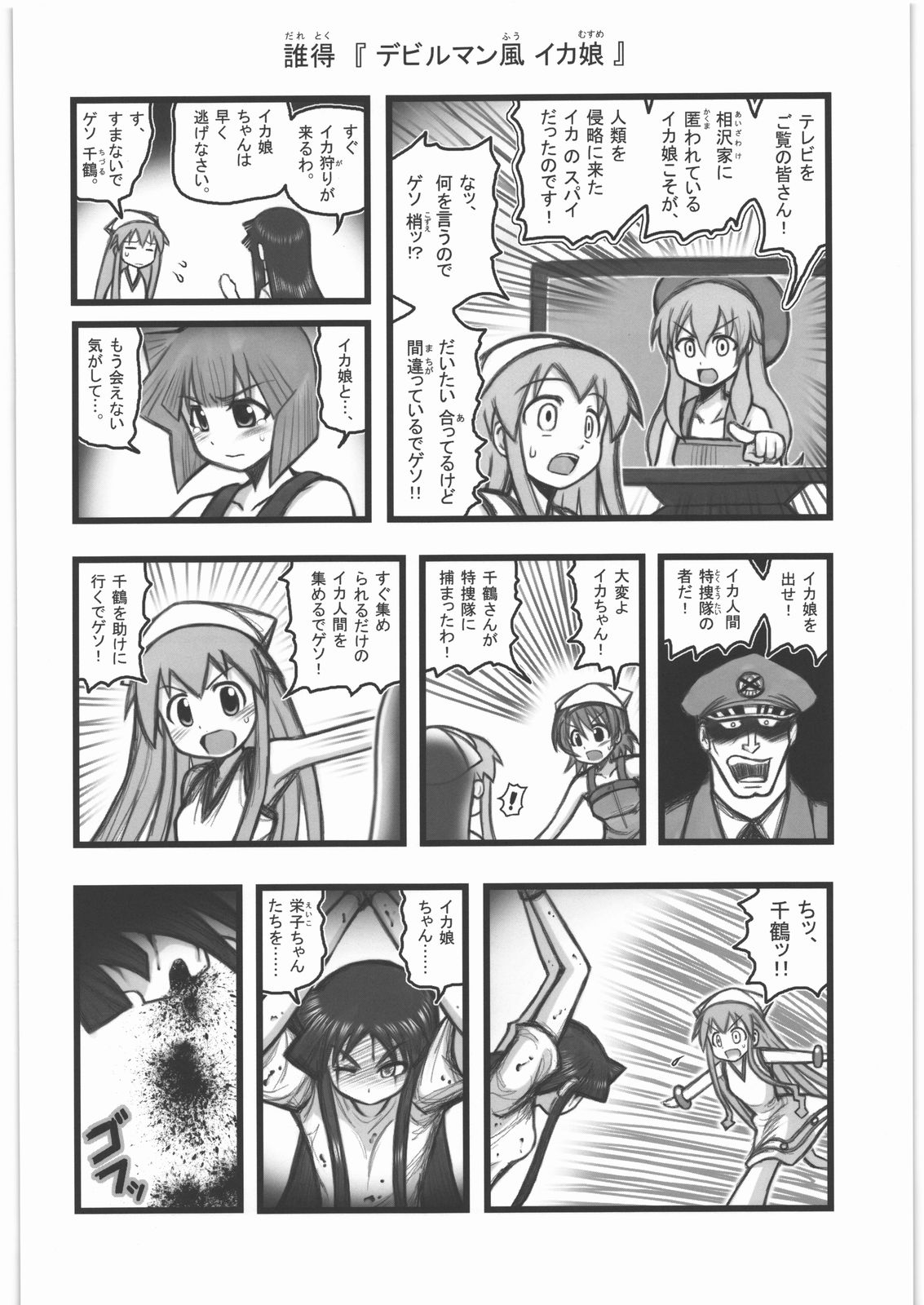 [大董卓 (鍋島ミケ)] 凌辱 キャラミックスER (よろず)