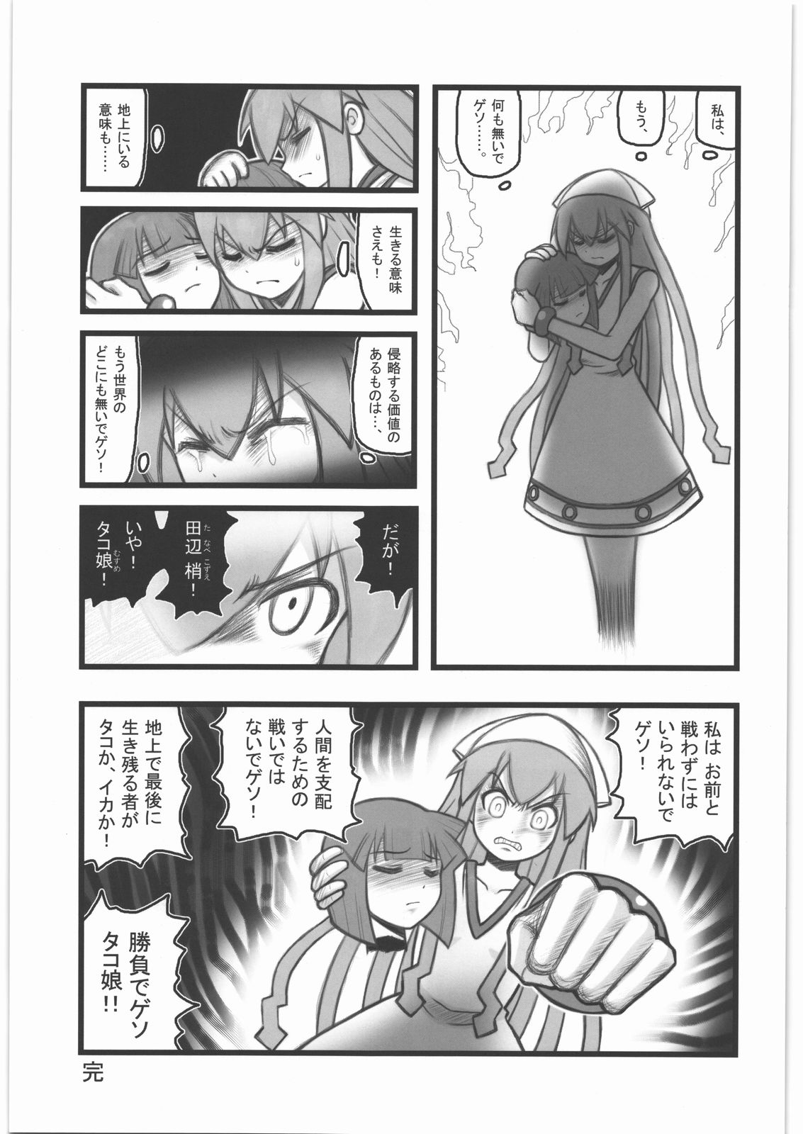 [大董卓 (鍋島ミケ)] 凌辱 キャラミックスER (よろず)