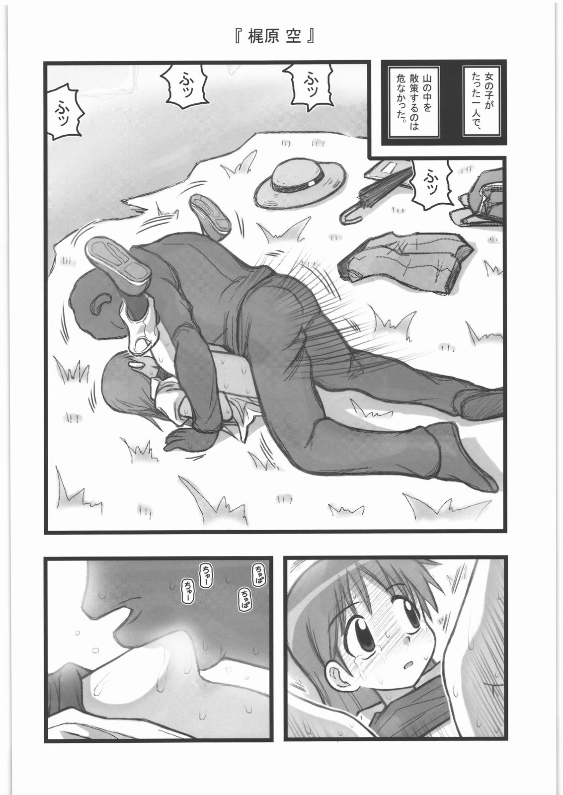 [大董卓 (鍋島ミケ)] 凌辱 キャラミックスER (よろず)