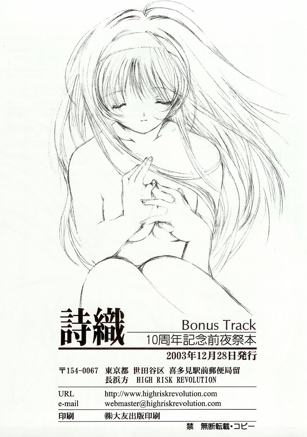 (C65) [HIGH RISK REVOLUTION (あいざわひろし)] 詩織BonusTrack 10周年記念前夜祭本 (ときめきメモリアル)