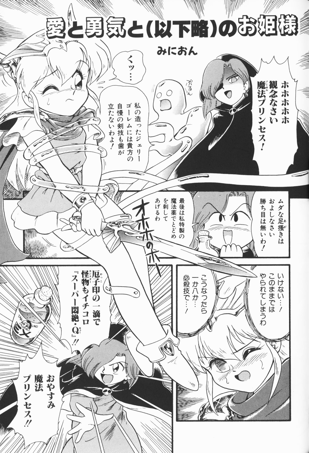 [アンソロジー] チェリームーンSUPER！ Vol.5