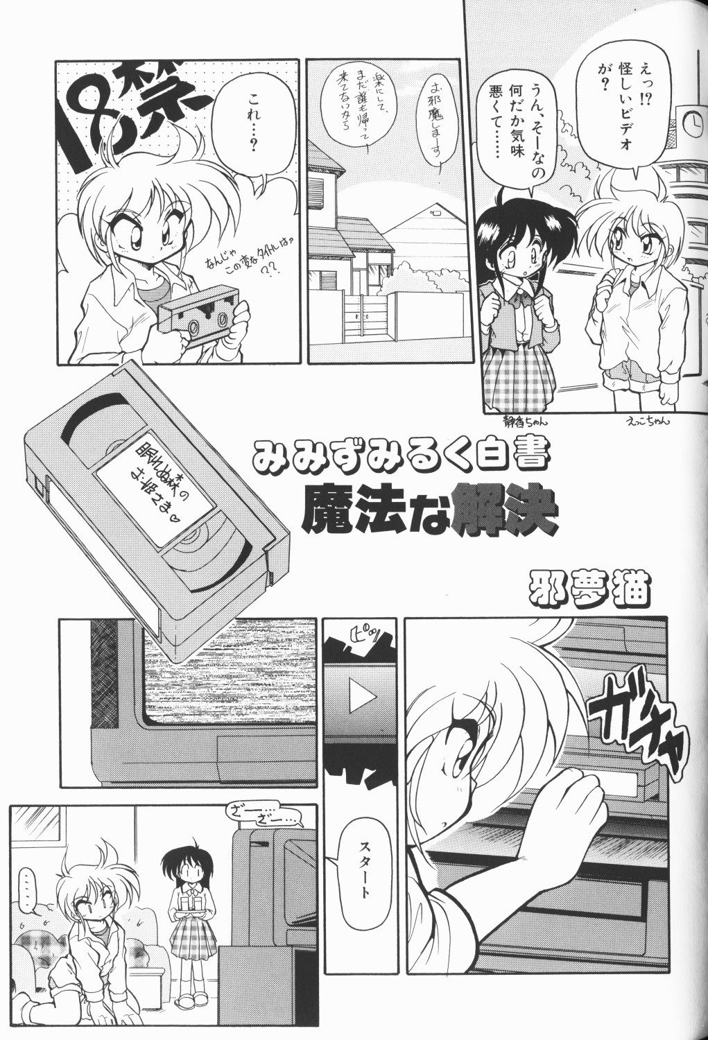 [アンソロジー] チェリームーンSUPER！ Vol.5