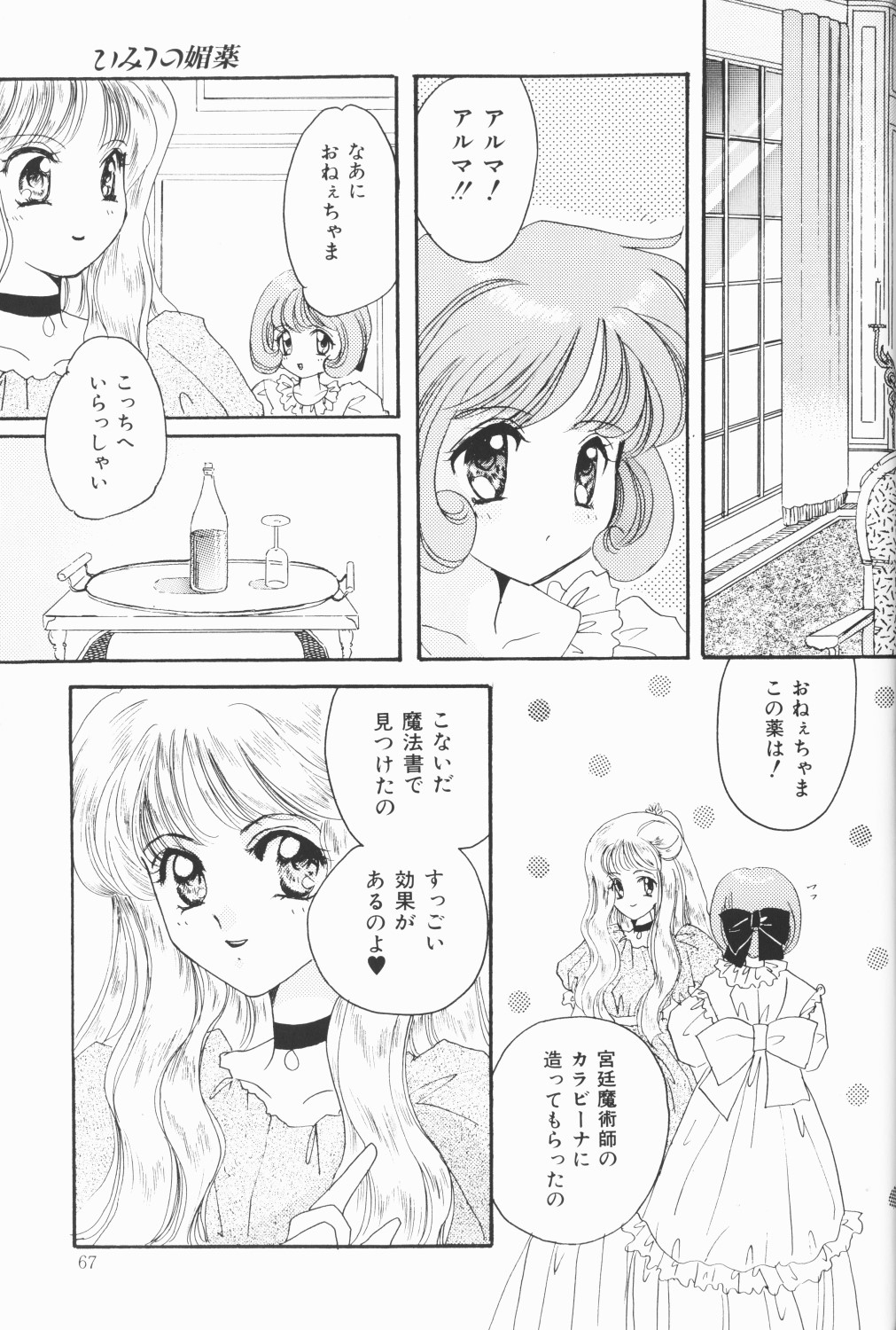[アンソロジー] チェリームーンSUPER！ Vol.5