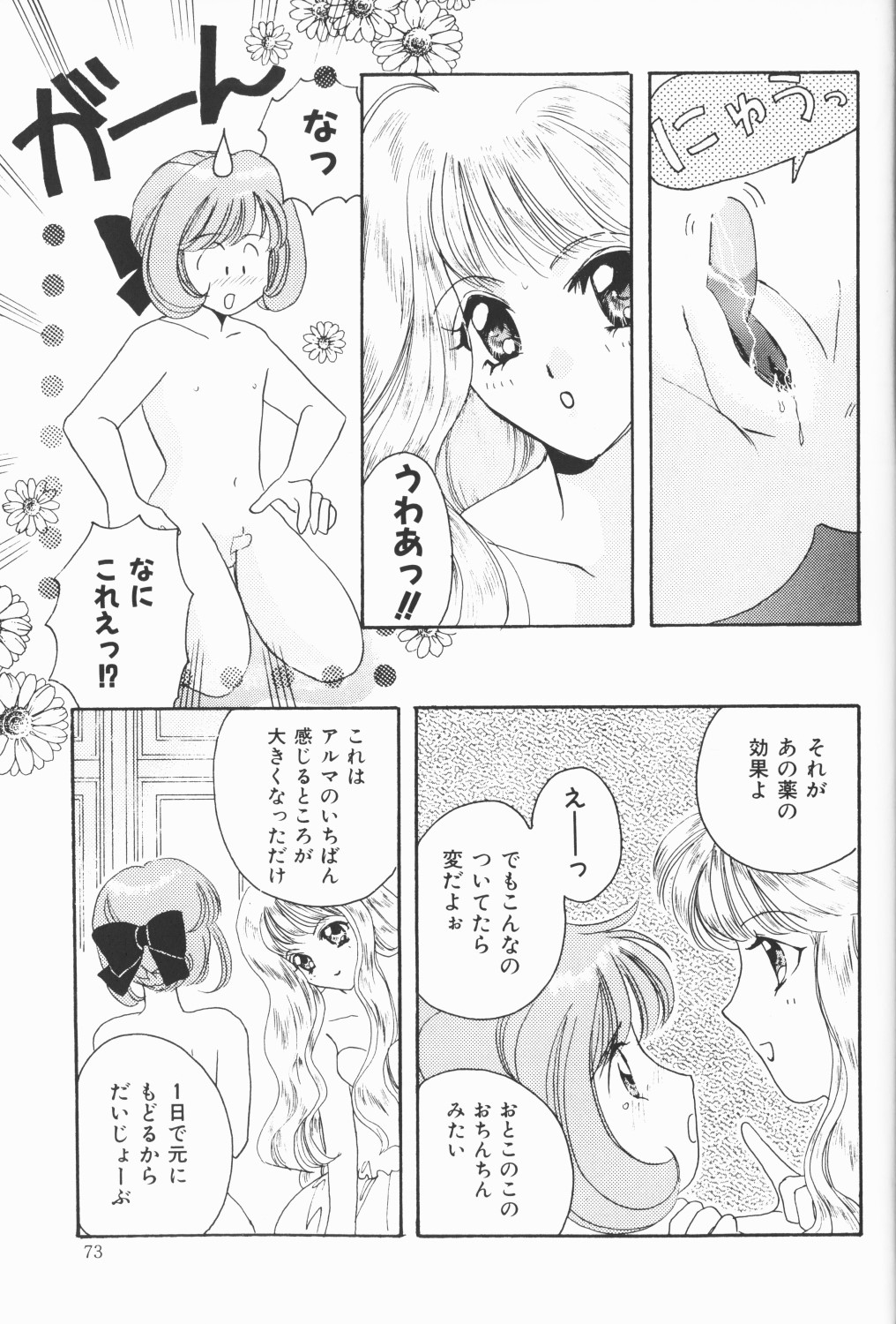 [アンソロジー] チェリームーンSUPER！ Vol.5