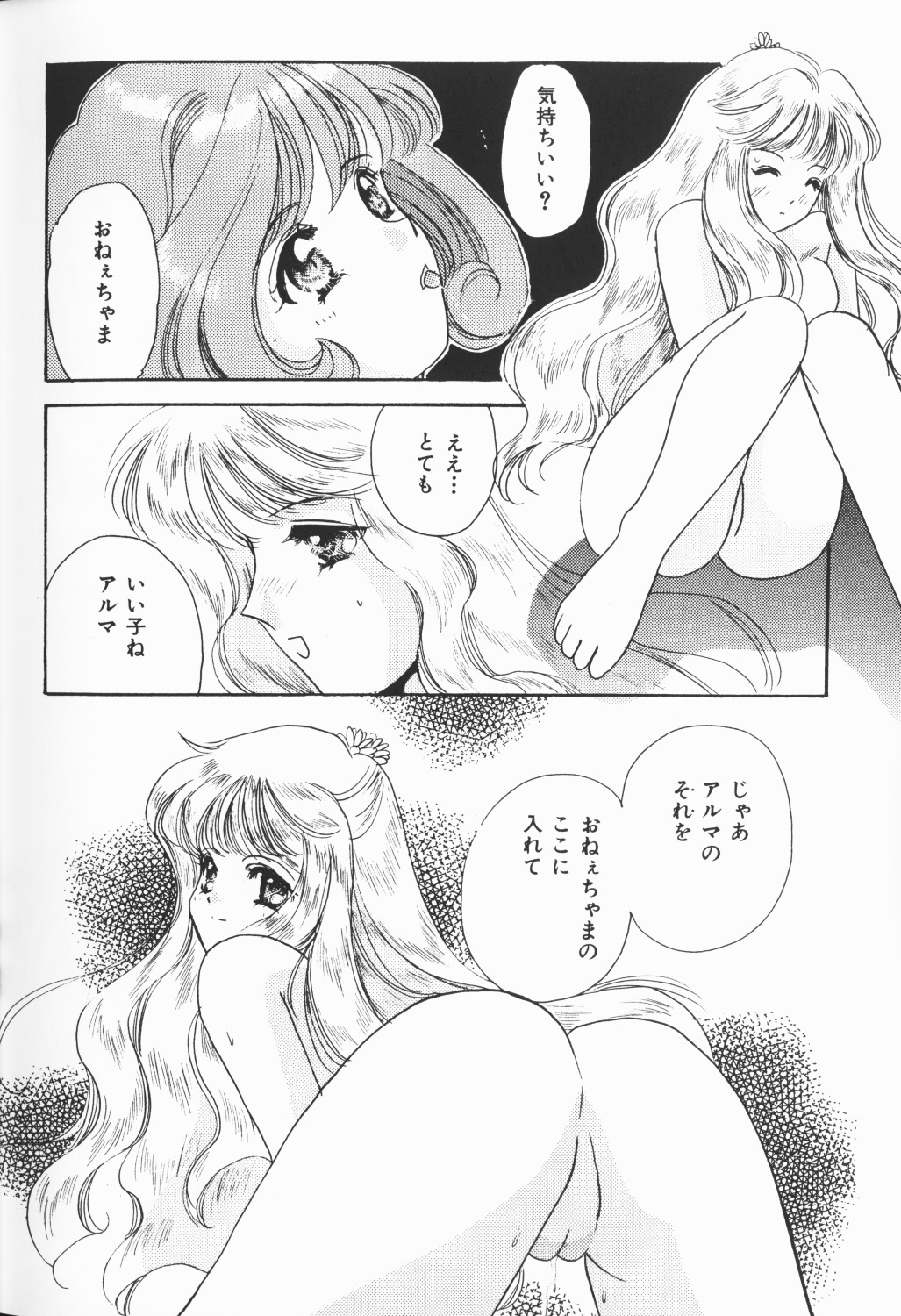 [アンソロジー] チェリームーンSUPER！ Vol.5