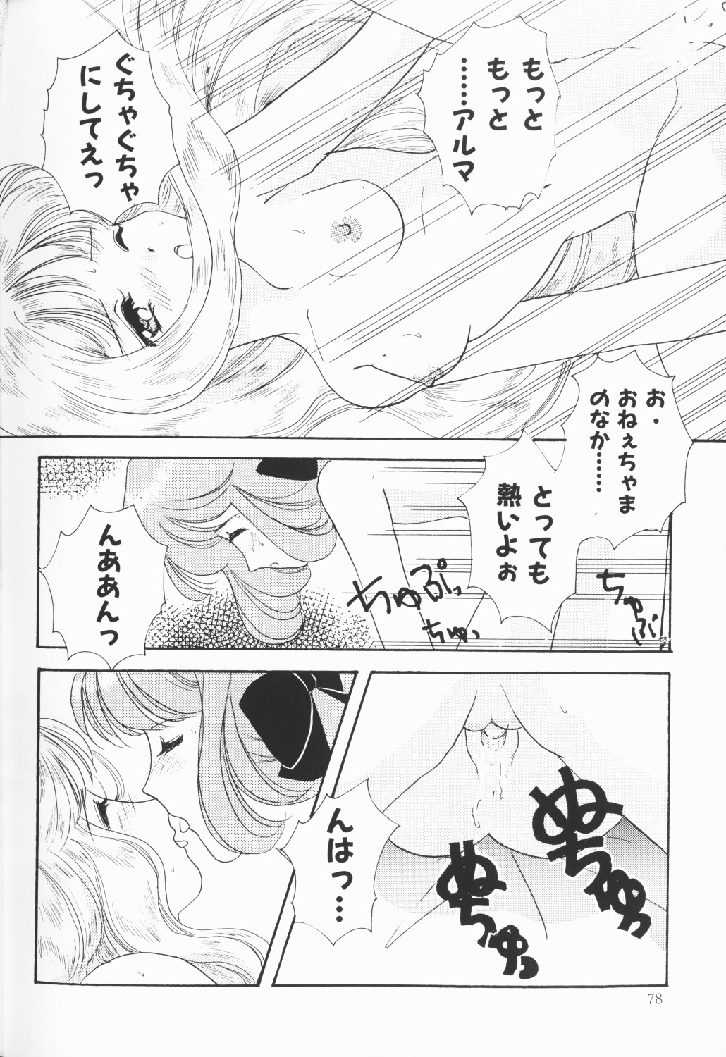 [アンソロジー] チェリームーンSUPER！ Vol.5