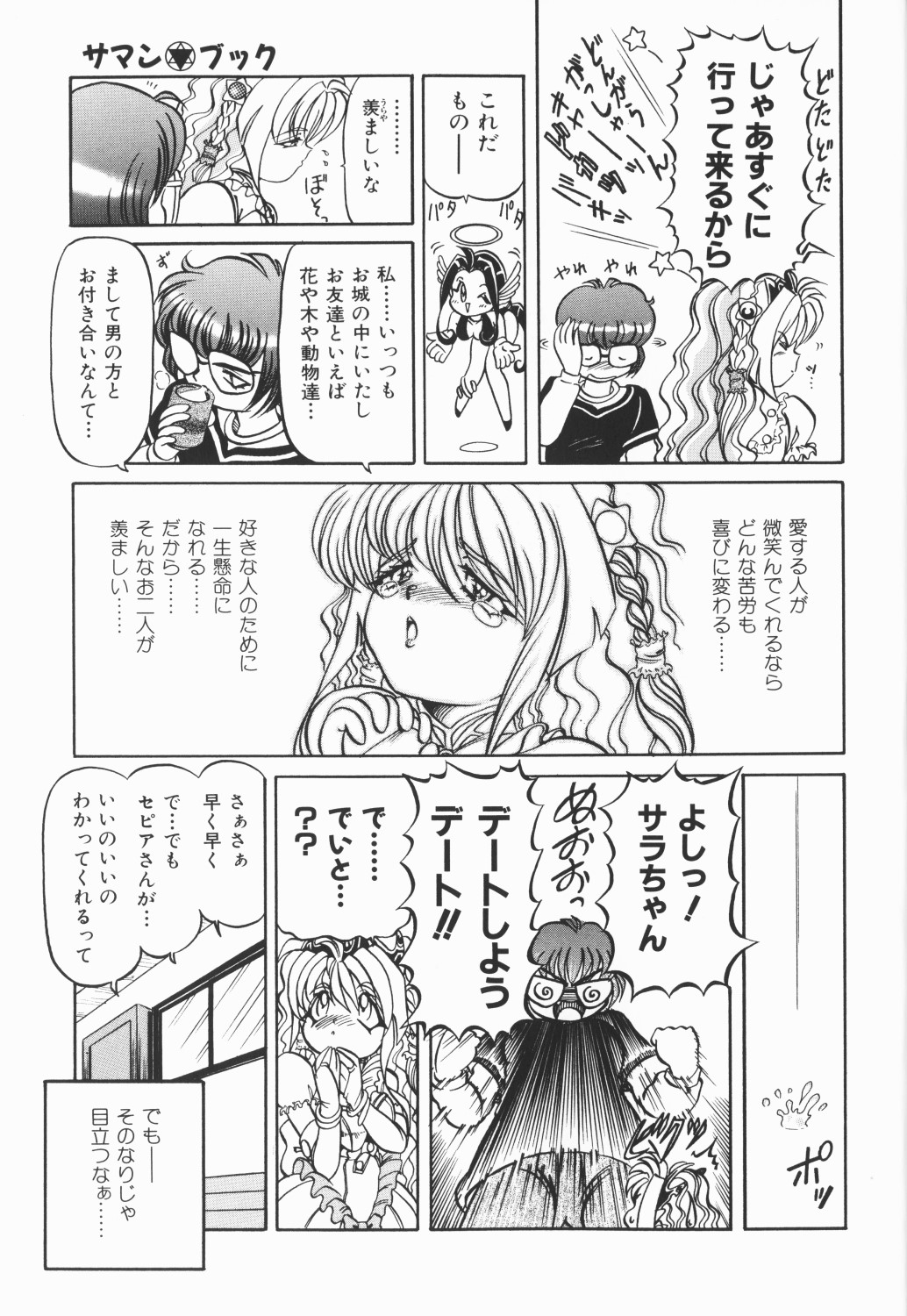[アンソロジー] チェリームーンSUPER！ Vol.5