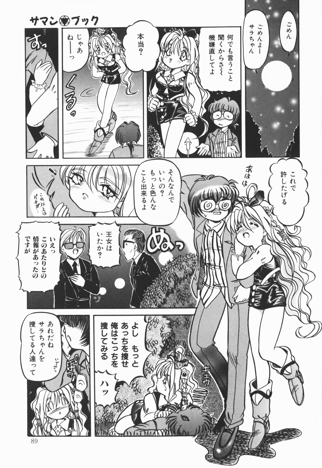 [アンソロジー] チェリームーンSUPER！ Vol.5