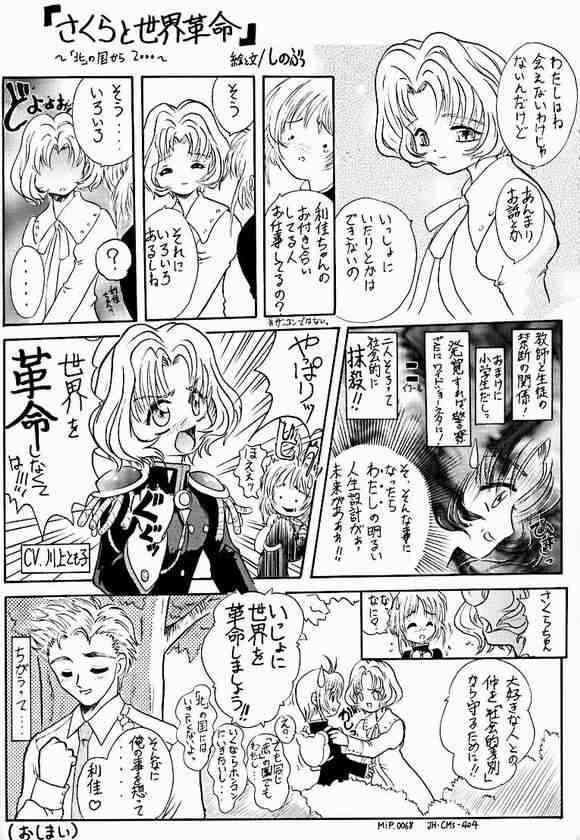(C56) [住職とその一味 (よろず)] さくらだけじゃないモン!! (よろず)