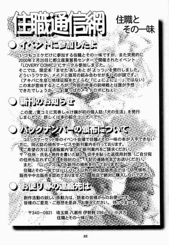 (C56) [住職とその一味 (よろず)] さくらだけじゃないモン!! (よろず)