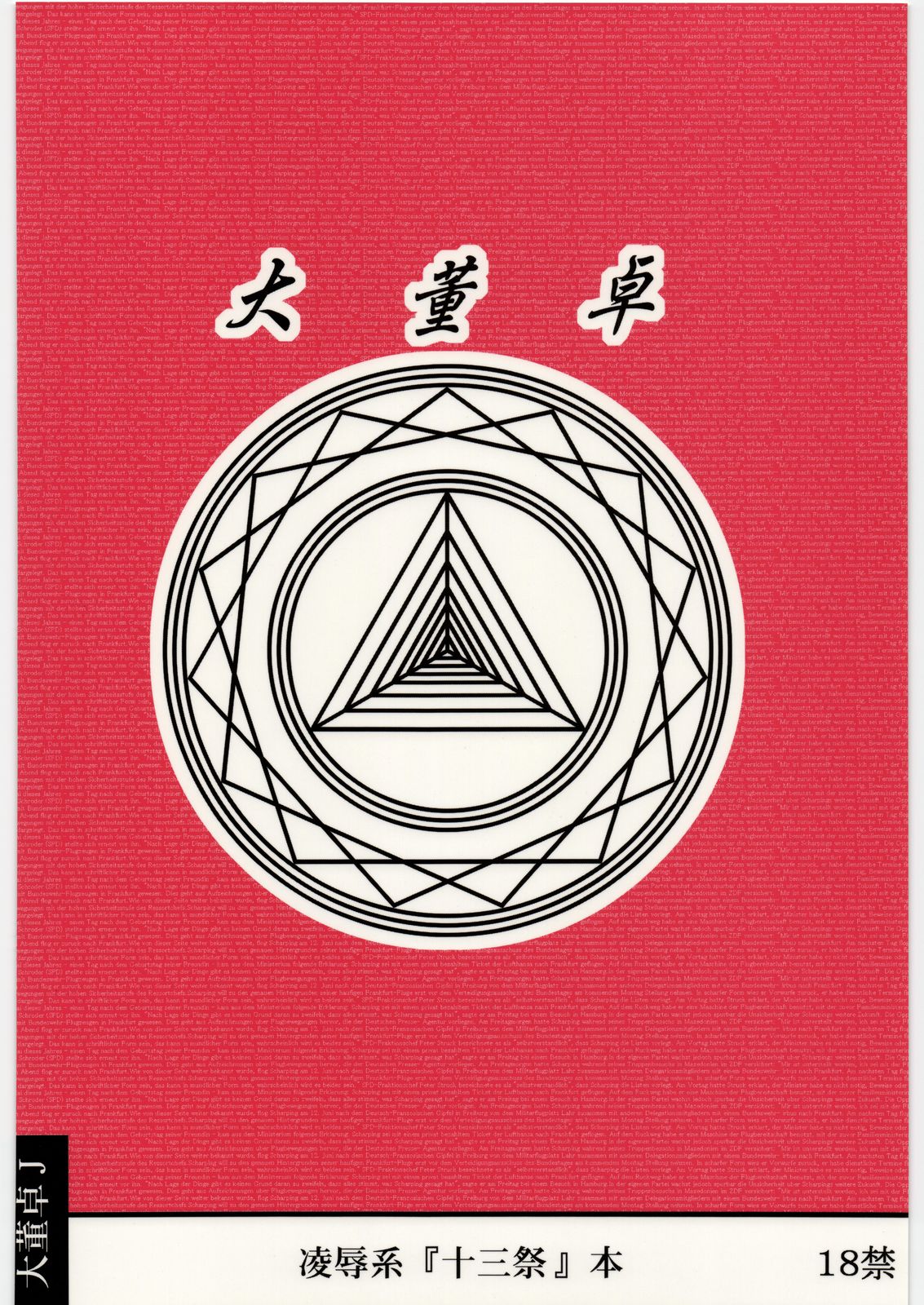 [大董卓 (鍋島ミケ)] 凌辱 壊れ少女 中世少女EM (オリジナル)