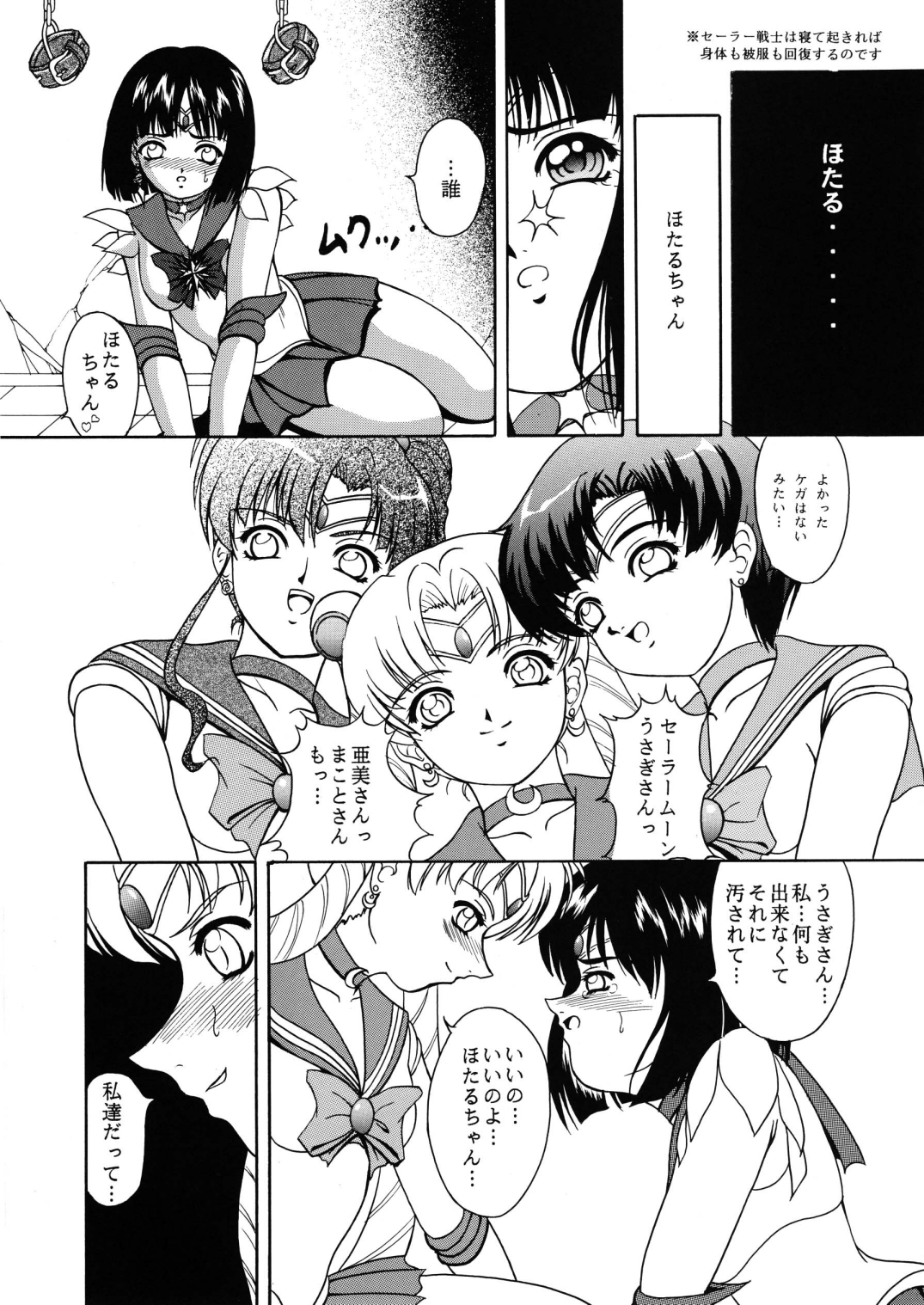 [菊花酒楼 (菊水)] Saturnalia (美少女戦士セーラームーン) [DL版]