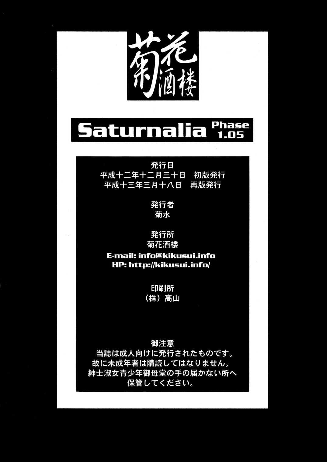 [菊花酒楼 (菊水)] Saturnalia (美少女戦士セーラームーン) [DL版]