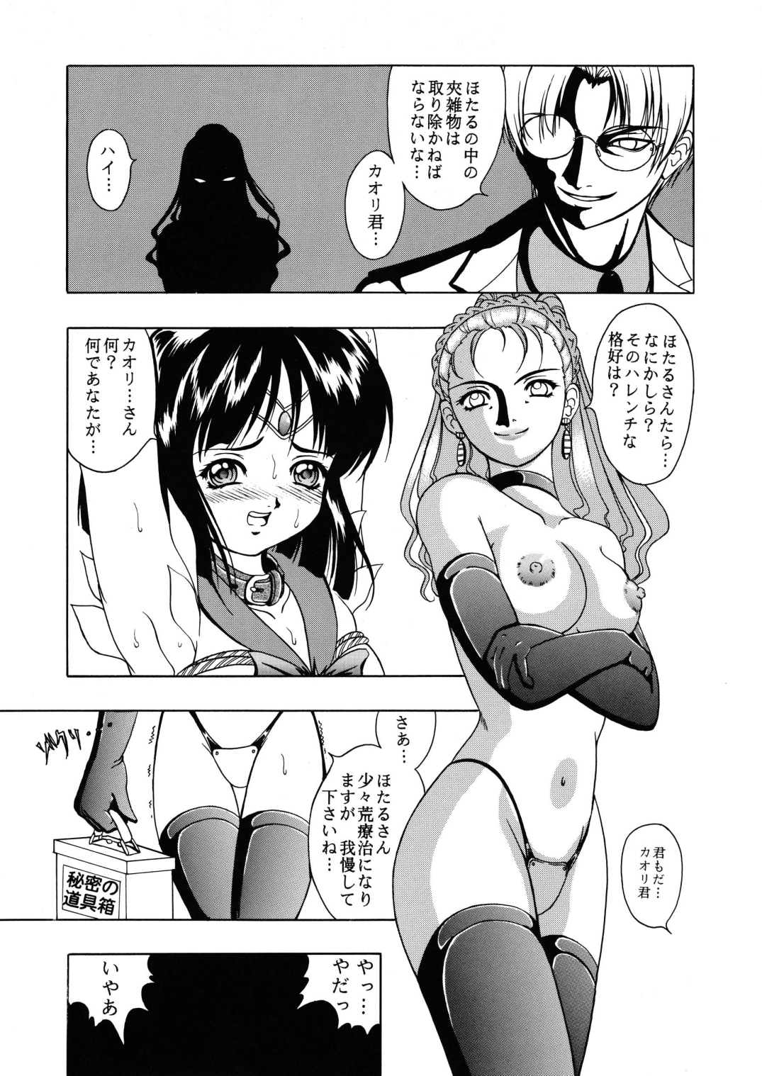 [菊花酒楼 (菊水)] Saturnalia (美少女戦士セーラームーン) [DL版]