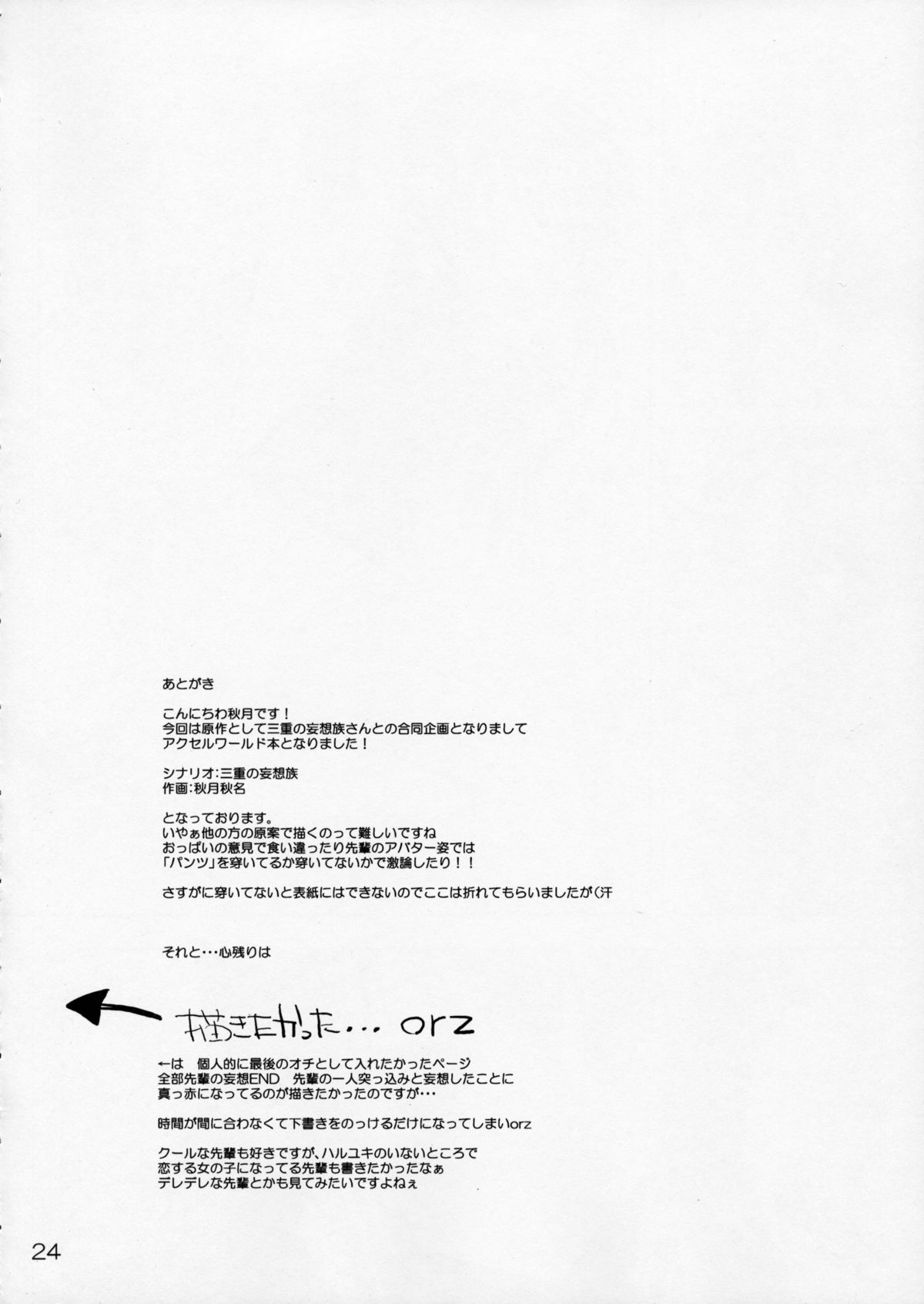 (サンクリ56) [むげん@WORKS (秋月秋名)] thought to accelerate (アクセル・ワールド)