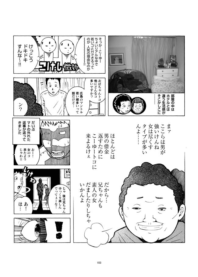 [あかりきょうすけ(灯喬介)] さすらい日本エロ紀行+