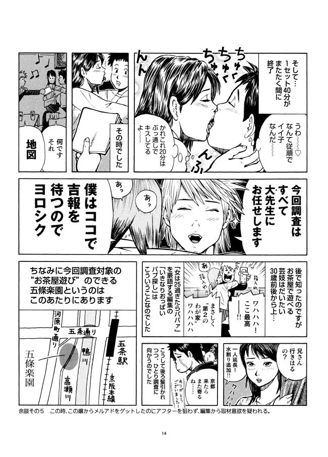 [あかりきょうすけ(灯喬介)] さすらい日本エロ紀行+