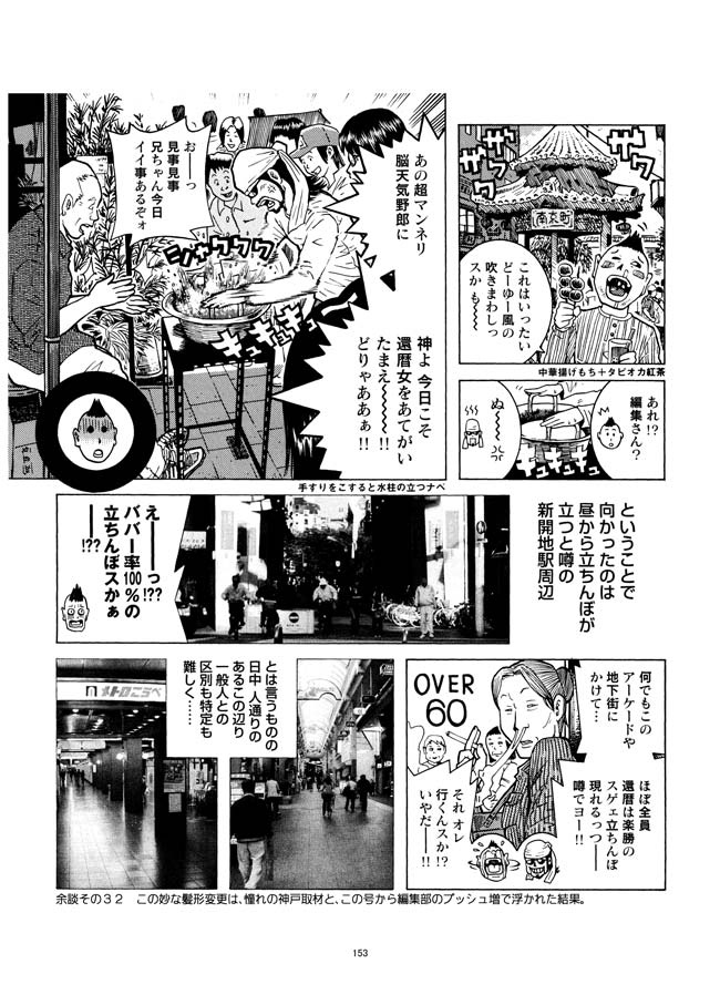 [あかりきょうすけ(灯喬介)] さすらい日本エロ紀行+
