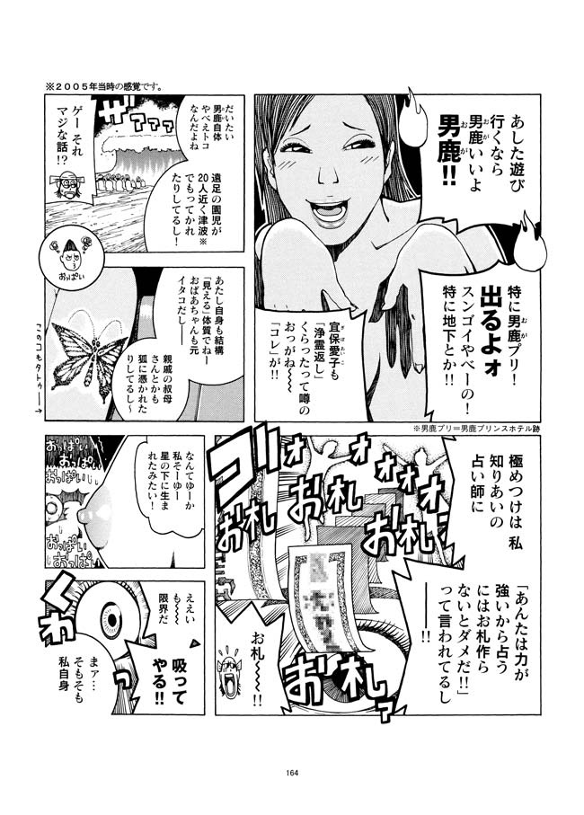 [あかりきょうすけ(灯喬介)] さすらい日本エロ紀行+