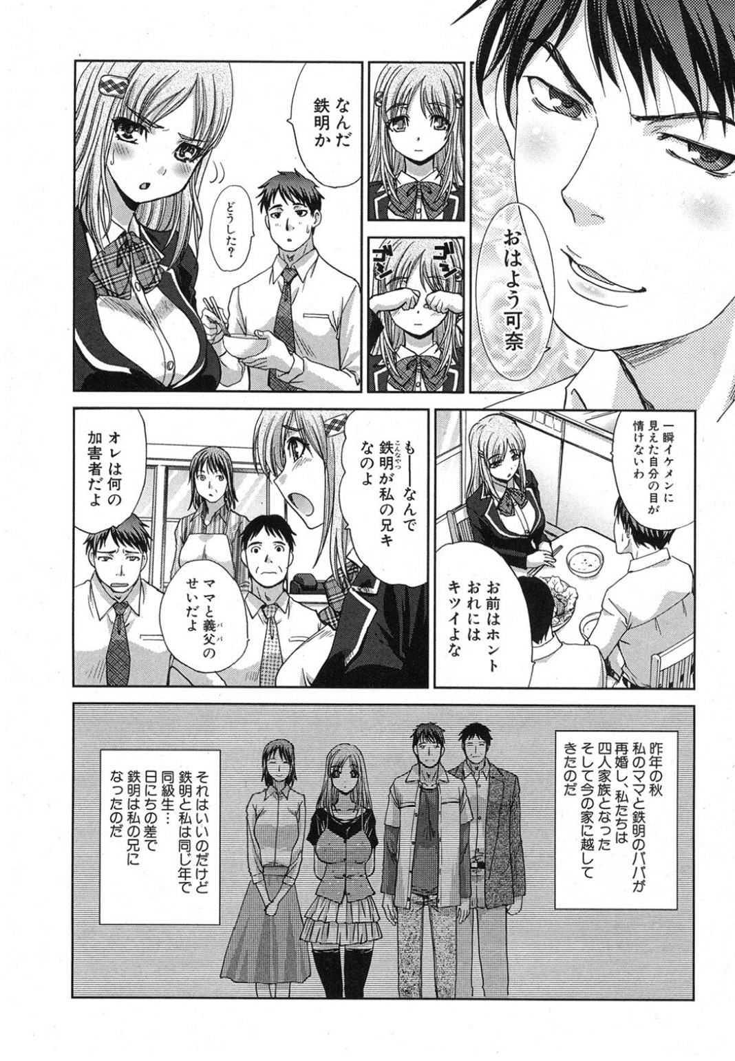 [板場広し] 妹同級生 (COMIC 真激 2012年06月号)