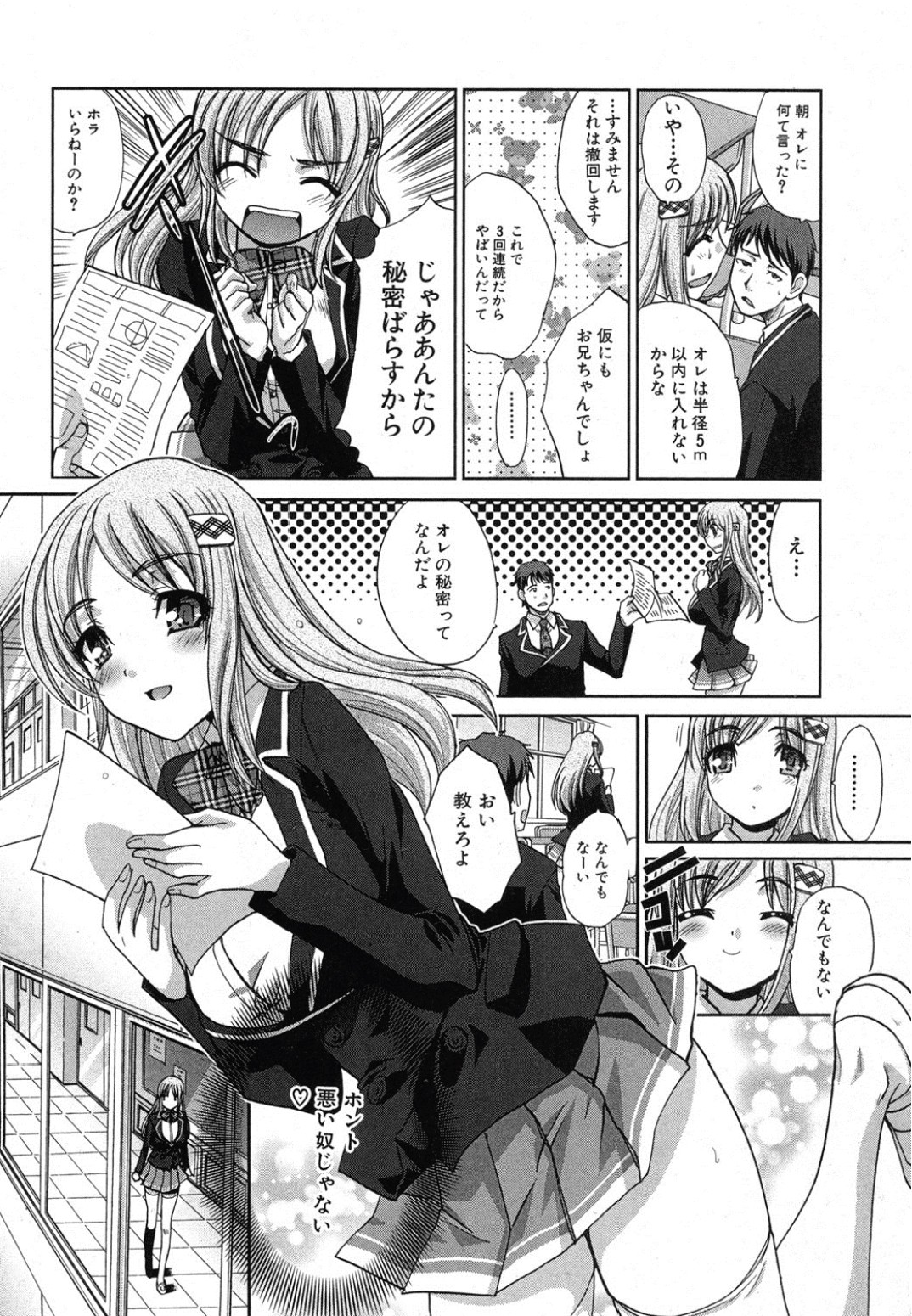 [板場広し] 妹同級生 (COMIC 真激 2012年06月号)