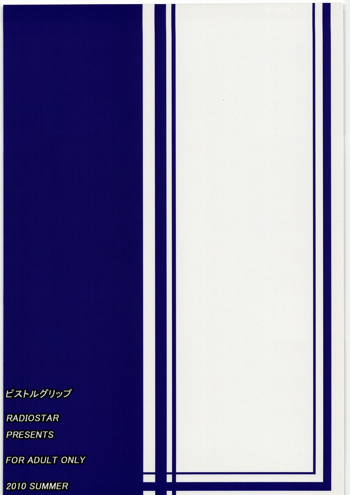 (C78) [RADIOSTAR (工藤洋)] ピストルグリップ (咲-Saki-)