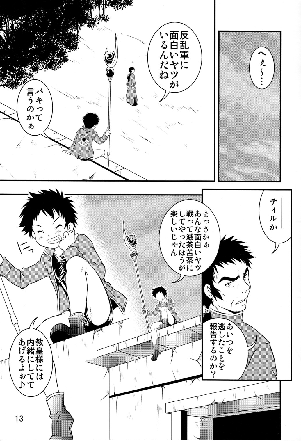 (ショタスクラッチ17) [SIDE:M (みやもといくさ)] 裏BRAVEKINGDOM【1】