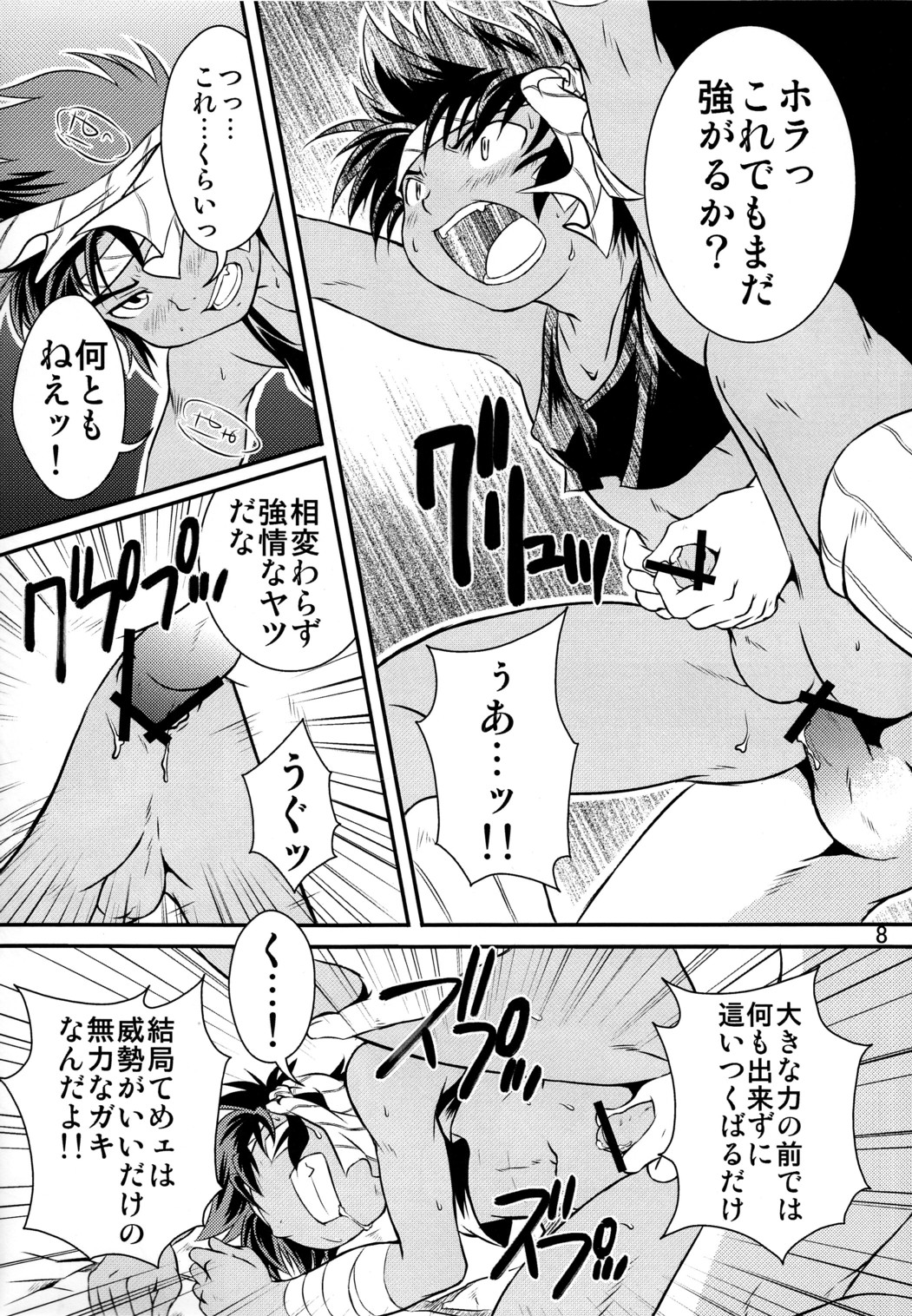 (ショタスクラッチ17) [SIDE:M (みやもといくさ)] 裏BRAVEKINGDOM【1】