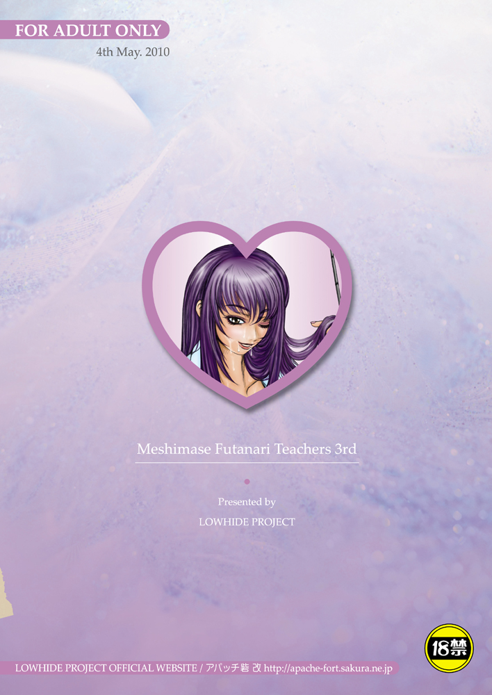[Lowhide Project (ろーはいど, もうそうくん, Yao.)] 召しませ! ふたなりてぃちゃーず☆ 2nd&3rd