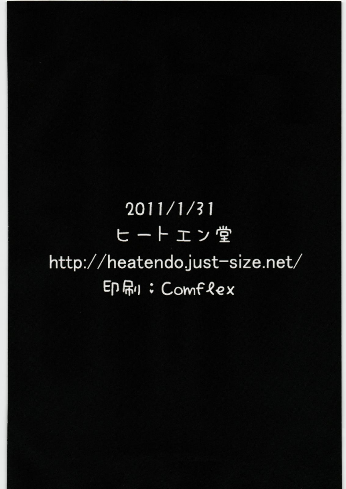 [ヒートエン堂 (バーニン)] ヒートキャッチ (ハートキャッチプリキュア!)