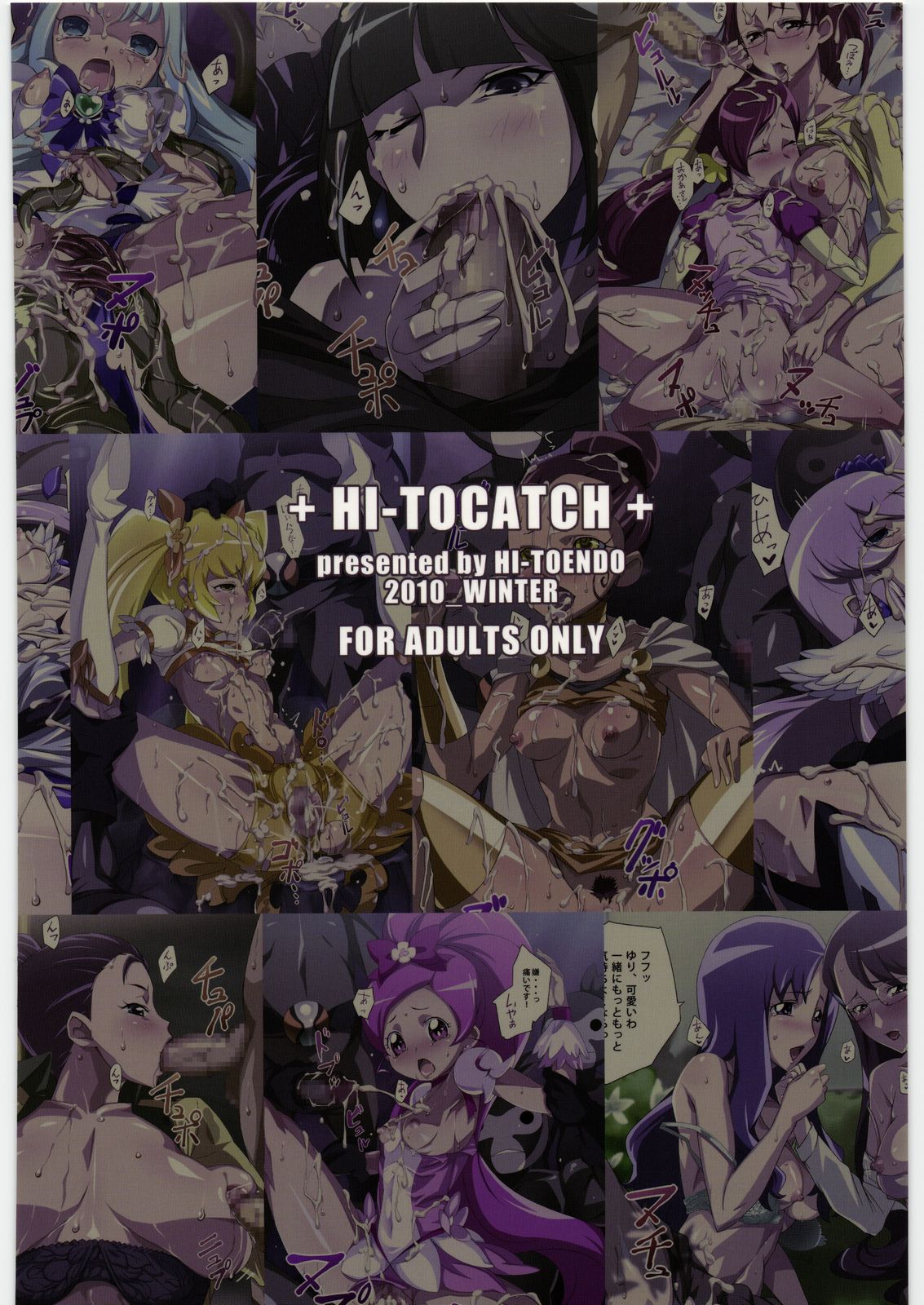 [ヒートエン堂 (バーニン)] ヒートキャッチ (ハートキャッチプリキュア!)