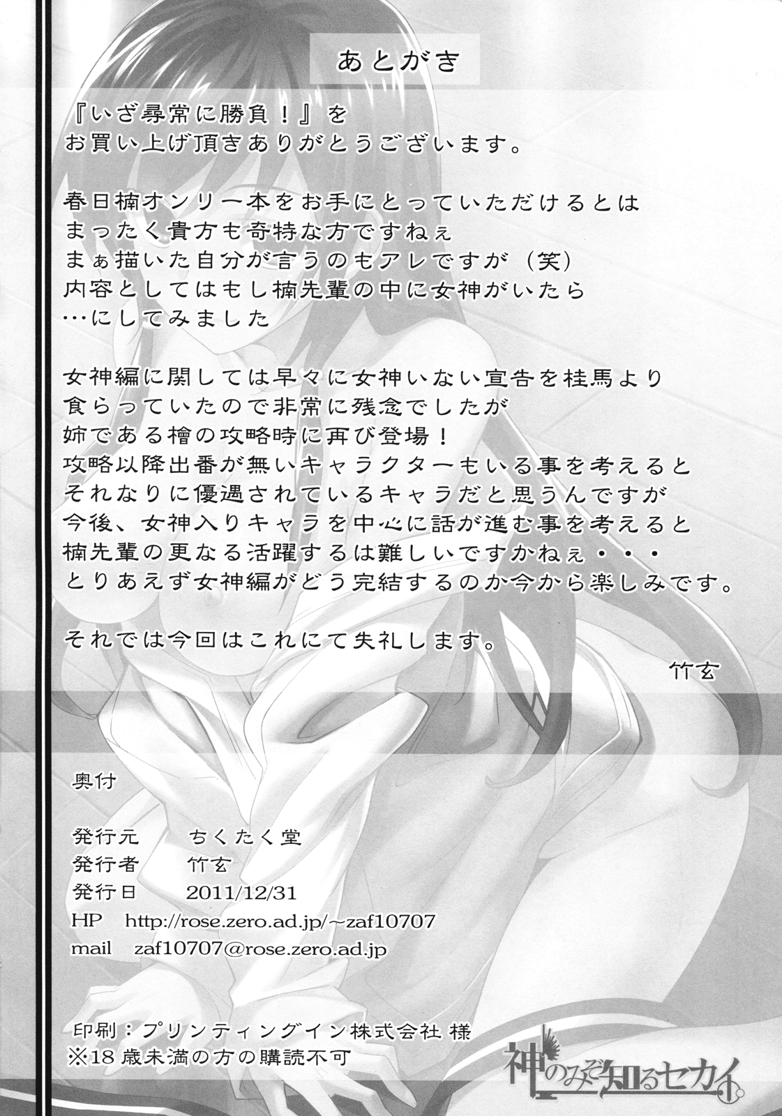 (C81) [ちくたく堂 (竹玄)] いざ尋常に勝負! (神のみぞ知るセカイ) [英訳]