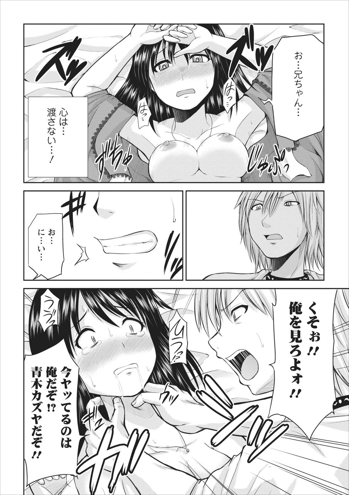 【矢野としのり】たすけて…お兄ちゃん…！ ch.2