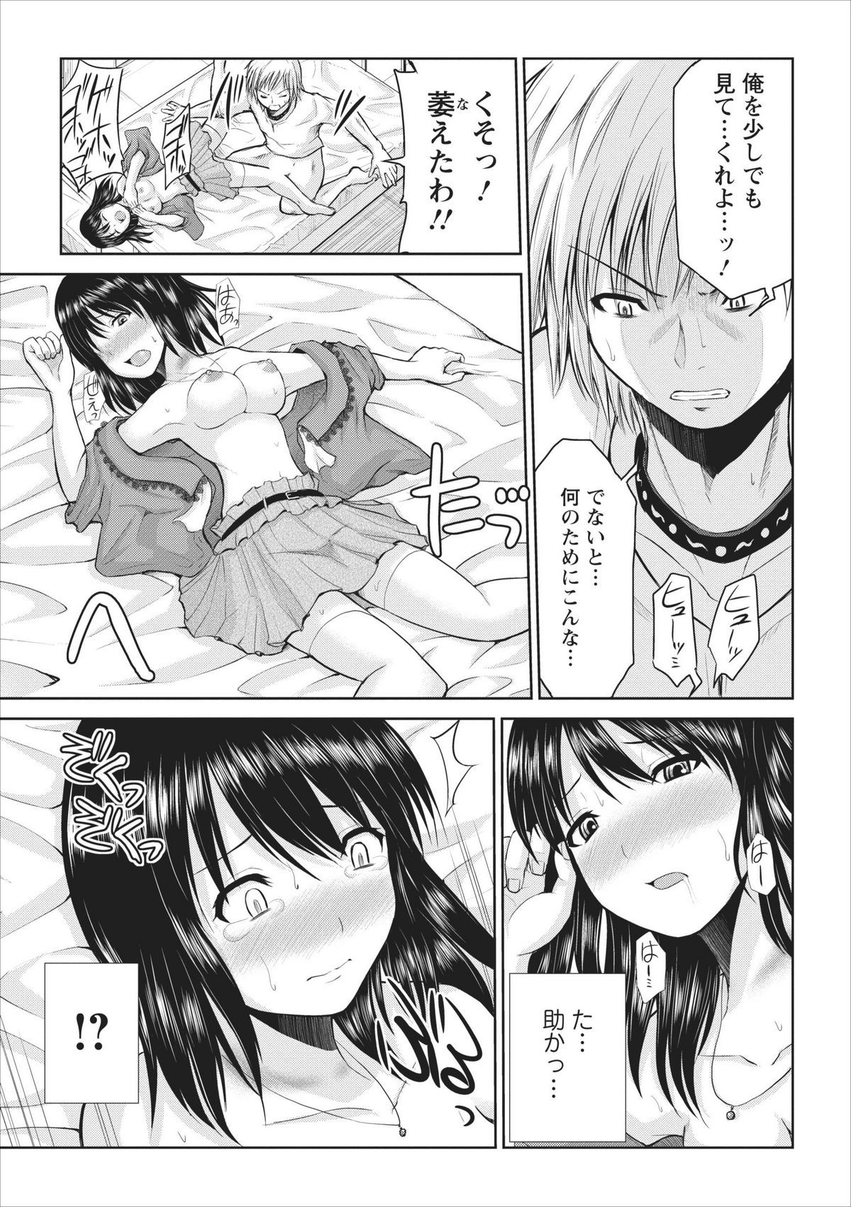 【矢野としのり】たすけて…お兄ちゃん…！ ch.2