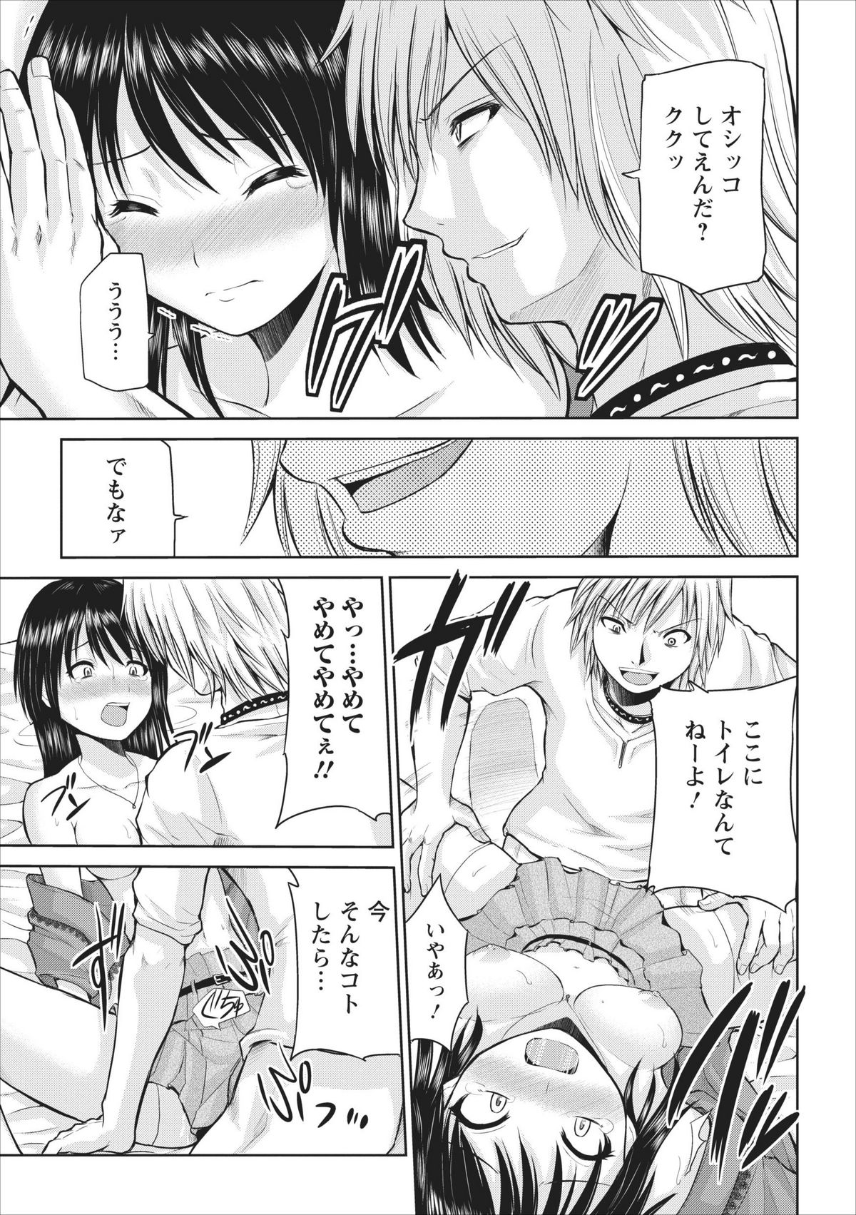 【矢野としのり】たすけて…お兄ちゃん…！ ch.2