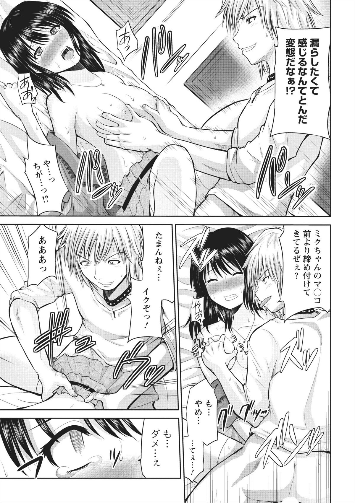 【矢野としのり】たすけて…お兄ちゃん…！ ch.2