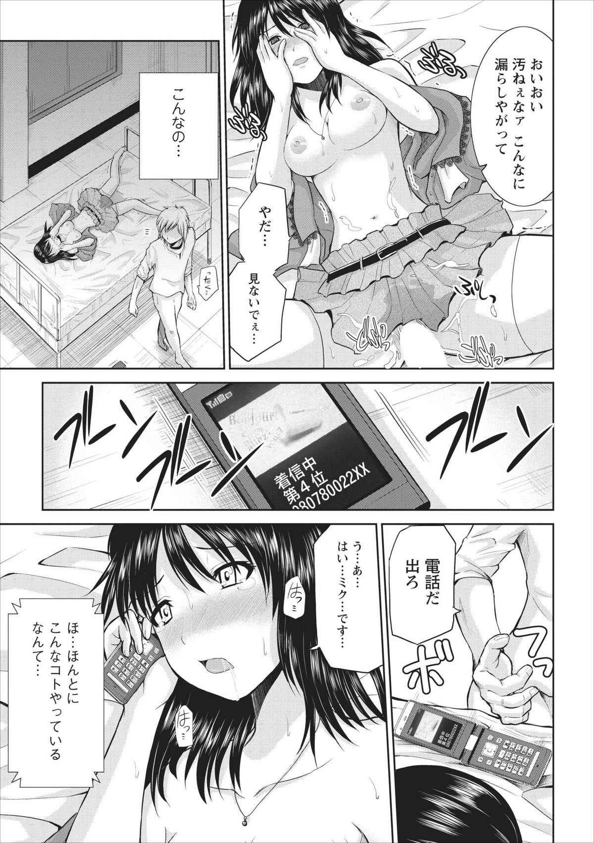 【矢野としのり】たすけて…お兄ちゃん…！ ch.2