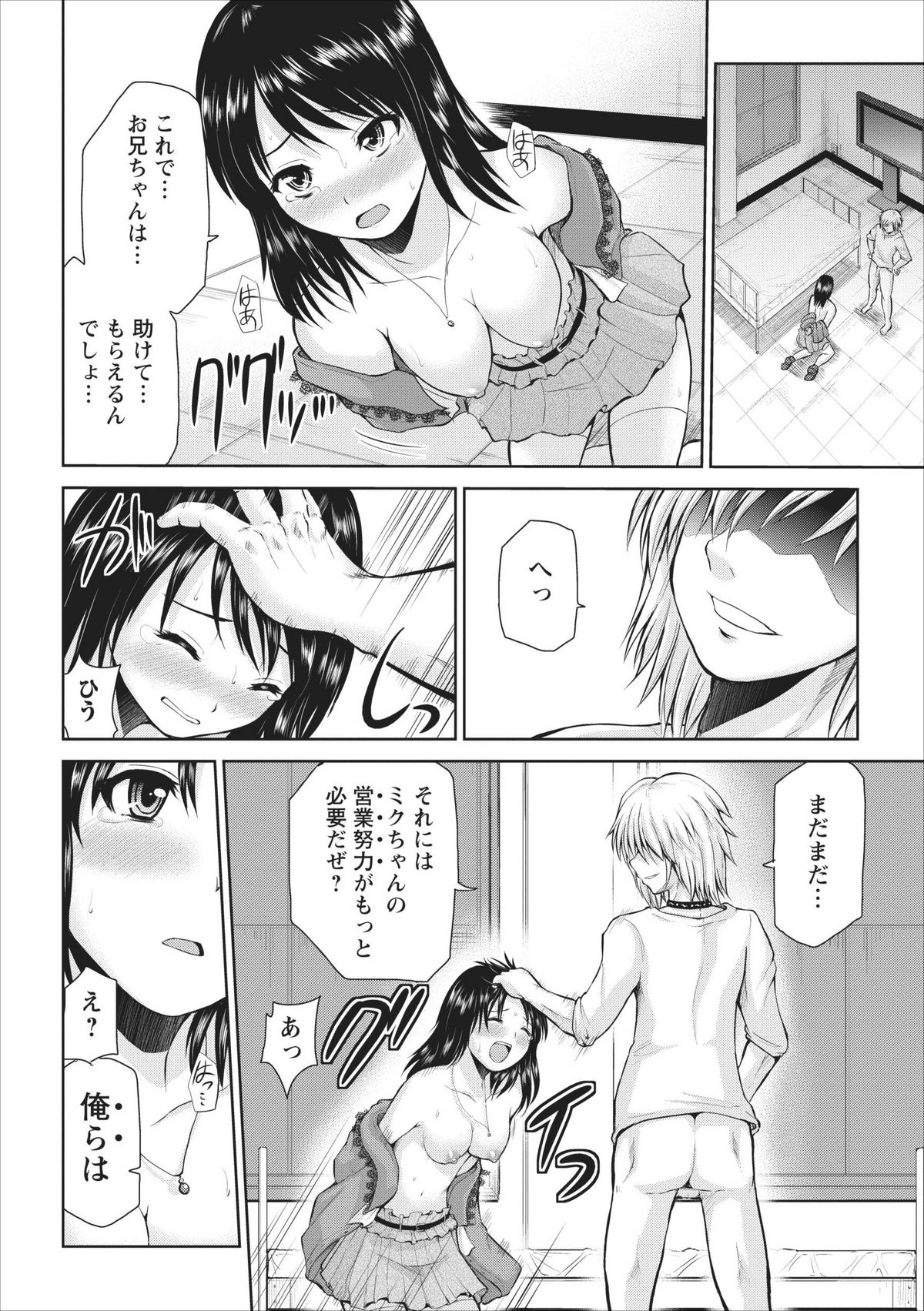 【矢野としのり】たすけて…お兄ちゃん…！ ch.2