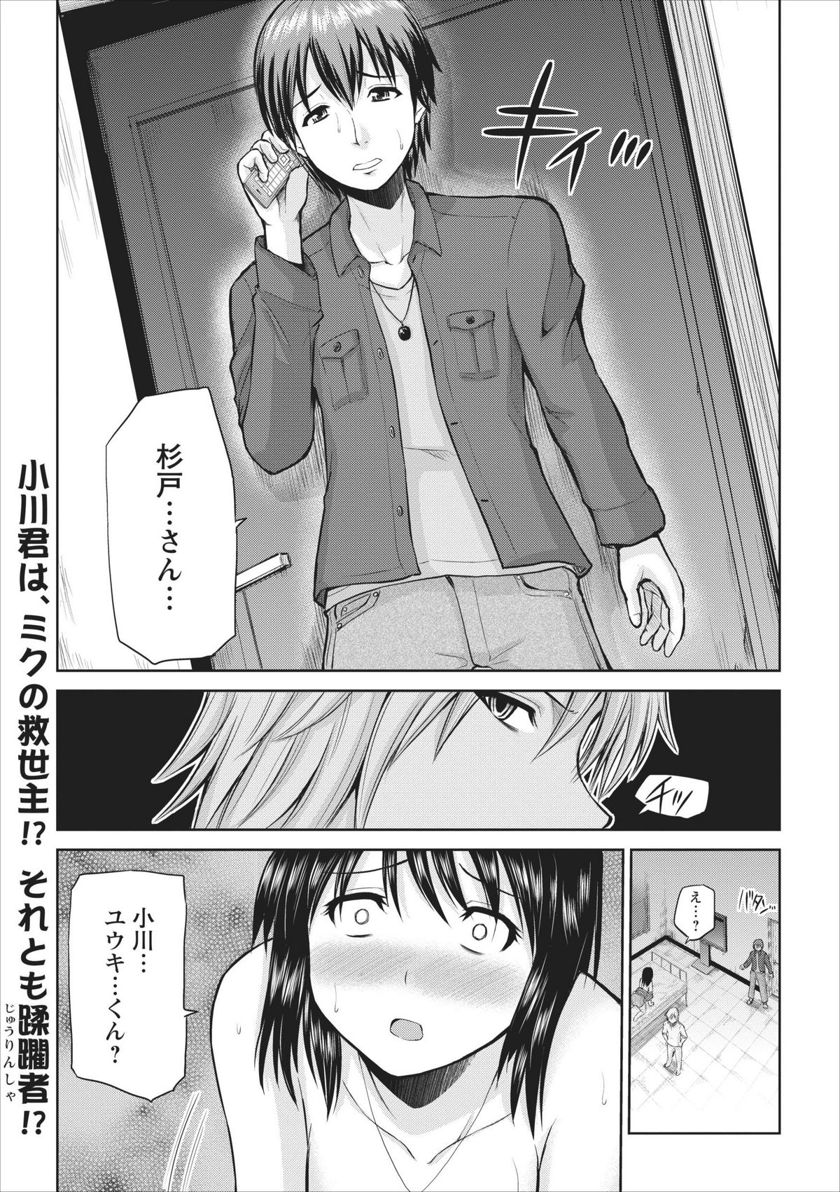 【矢野としのり】たすけて…お兄ちゃん…！ ch.2