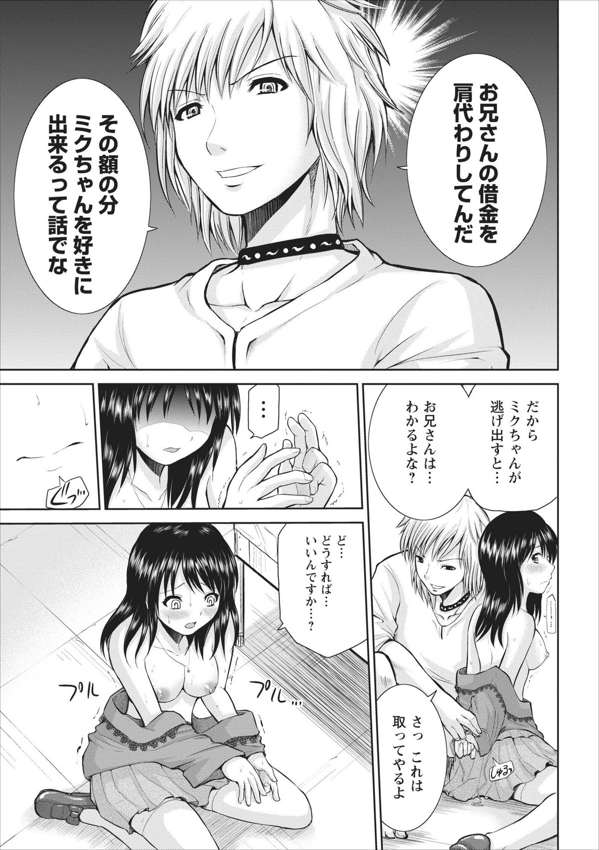 【矢野としのり】たすけて…お兄ちゃん…！ ch.2