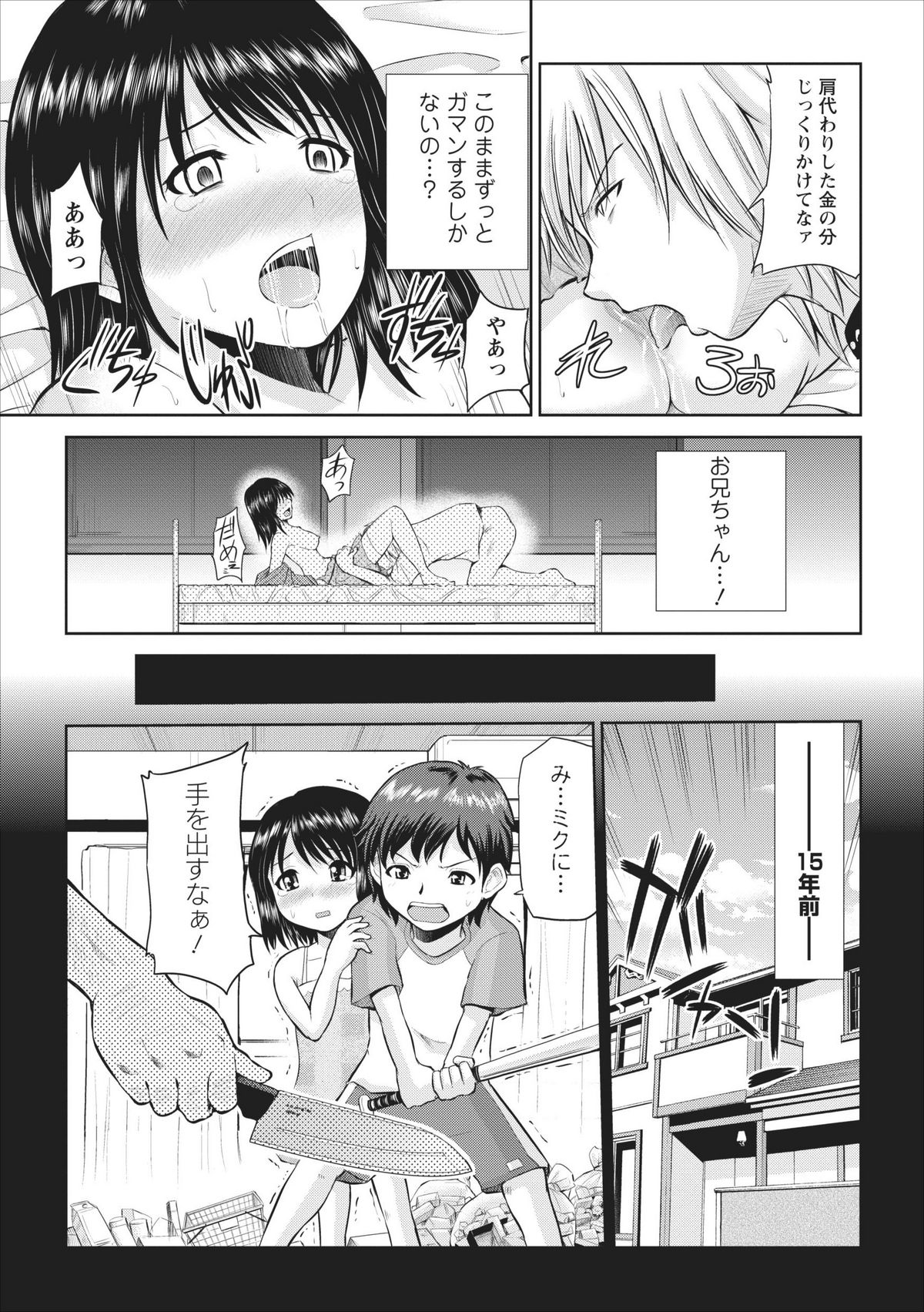 【矢野としのり】たすけて…お兄ちゃん…！ ch.2