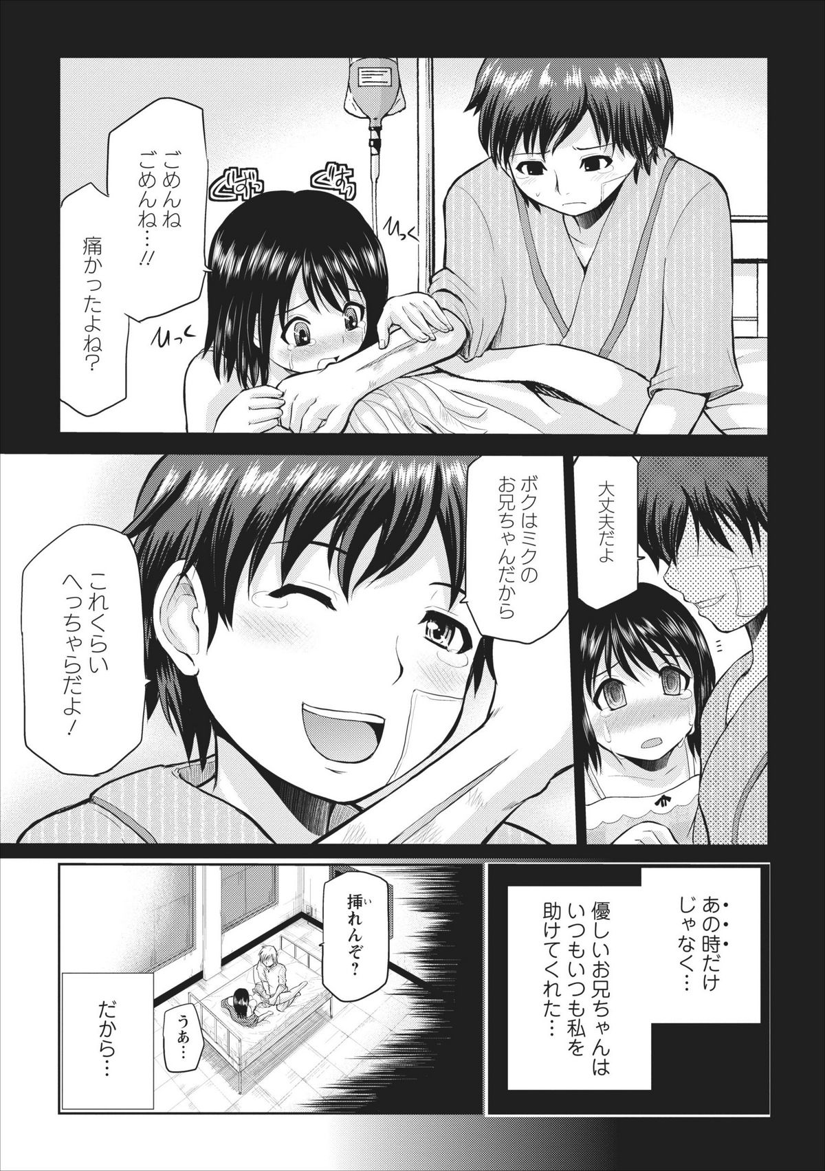 【矢野としのり】たすけて…お兄ちゃん…！ ch.2